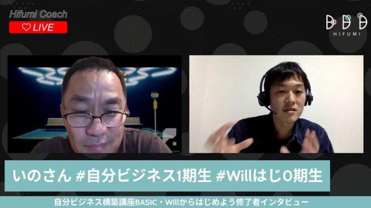 自分ビジネス・Willはじ）いのさん／海外駐在歴のある経理マネージャーがコーチとしても活躍！