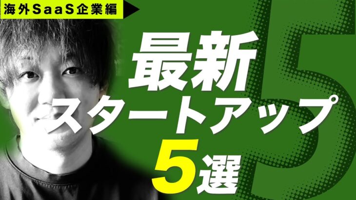 起業アイディアの参考に！シリコンバレーの登竜門Yコンビネーター最新参加企業を厳選紹介