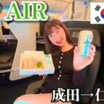 【ZIPAIR】ビジネスクラスで行く韓国ひとり旅【成田空港→ソウル】