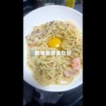 【觀塘晏晝食乜好】是靚午 #觀塘 熟食中心意粉+鰻魚定食 ep.18 #shorts #talkfood