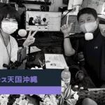 【ビジネス天国沖縄】#ラジオ #宜野湾 #コミュニティfm  @2022/10/07