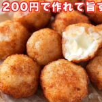 【２００円で節約・簡単】もちもち食感・とろけるチーズが旨すぎる！もちとろチーズれんこんの作り方【kattyanneru】