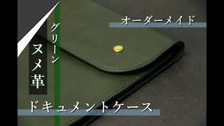 【レザークラフト】オーダーメイド　ドキュメントケース　ビジネス用　 leather craft　手縫い　レザークラフト　leather works itten