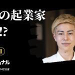 金髪の起業家現る⁉全ての社会課題を解決する「見た目はファンキー、頭脳は仏様⁉」　その起業家、三井滉平　part①