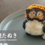 【実食あり】信楽焼たぬき（おにぎりアート）riceball art