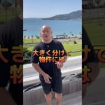 【不動産投資で自己破産⁉︎】#shorts #ビジネス #投資