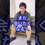 【起業家夫婦】魅力がある人ってどんな人？　#shorts