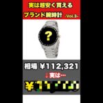 【圧倒的最安値】とにかく機能性が高いビジネスウォッチ　#shorts