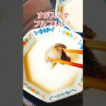 姿勢矯正！プルプル食感♪腸活茶碗蒸し😃#shorts