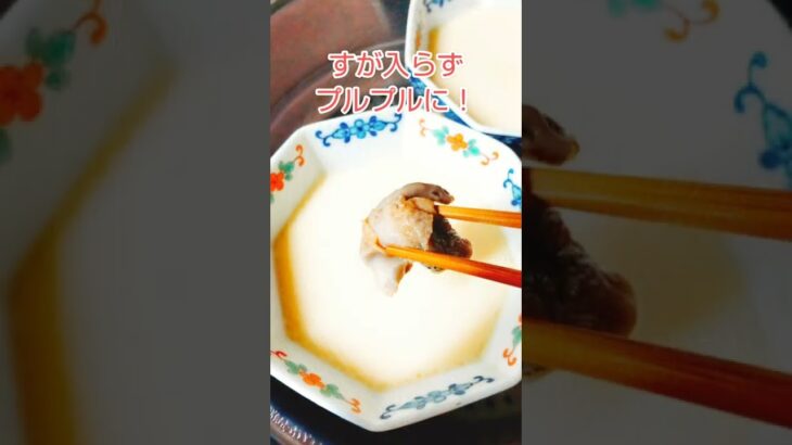 姿勢矯正！プルプル食感♪腸活茶碗蒸し😃#shorts