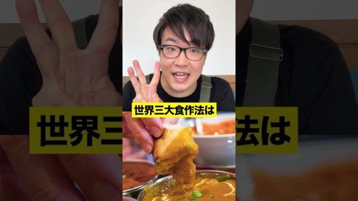 食の世界三大〇〇が多すぎる！！#shorts