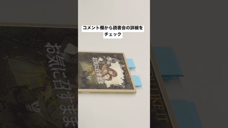 東京 銀座 社会人 サークル ビジネススクール 良書から学ぶ 古典からも学べる読書会 #shorts