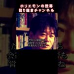 【起業】君は資本金集めで熱く語れるか【堀江貴文切り抜き】#shorts