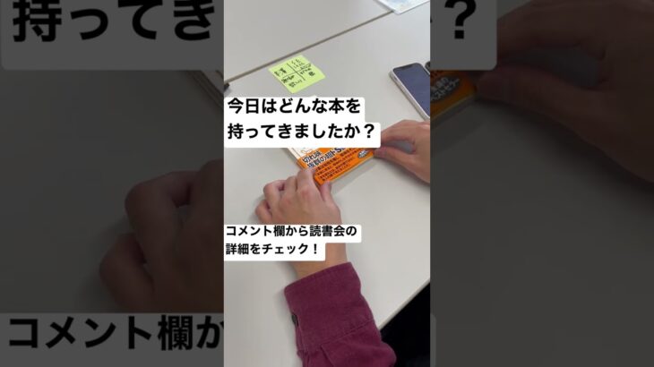 東京 銀座 社会人 サークル ビジネススクール 話題の本をみんなと学ぶ 読書について　ショーペンハウアー #shorts