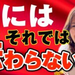 【みんな気になる】夫に話が伝わらない。ビジネスにも通じる秘訣【アナタの魅力を引き出すプロデューサーママ起業家永易まみ】