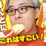 これは新食感！まじでカステラだから一度食べてみて！赤城乳業 カステラ風アイスバー！