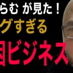 【貧困ビジネス】村田らむが見た、本当にエグい貧困ビジネスとは？