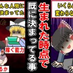 【ほとんど遺伝】頑張っても無駄…⁉生まれた時点で既に決まってる事５選【ゆっくり解説】