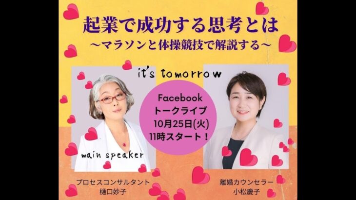 起業で成功する思考とは～マラソンと体操競技で解説する～