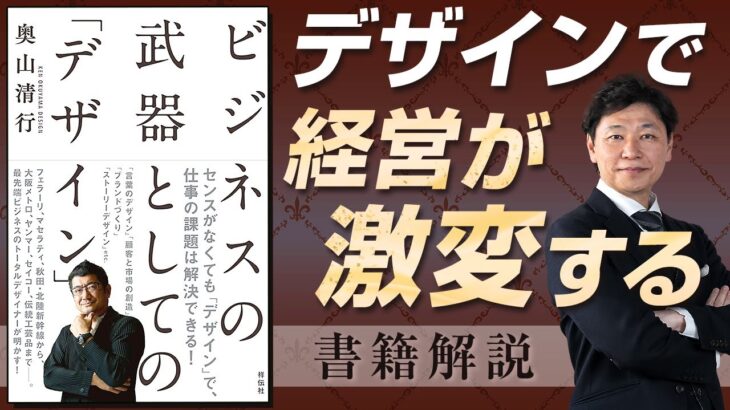 【中小企業 デザイン経営】書籍『ビジネスの武器としてのデザイン』から学ぶ中小企業が知るべきデザインとは