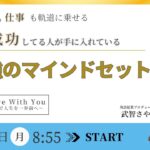 起業家さんが身につけたい最強のマインドセット