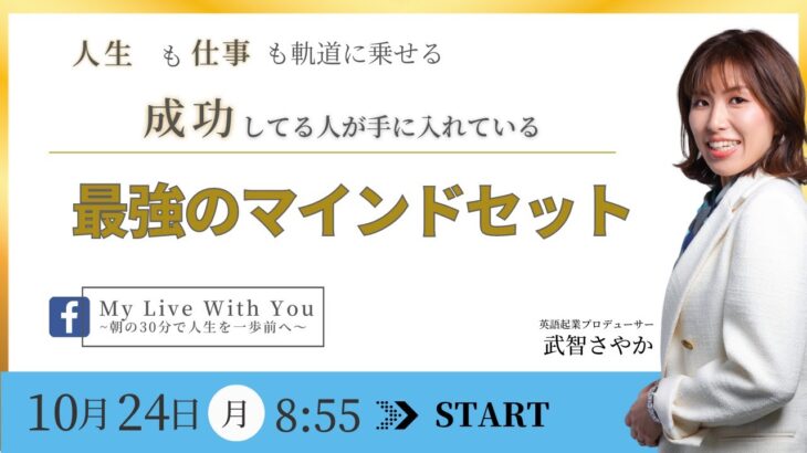 起業家さんが身につけたい最強のマインドセット