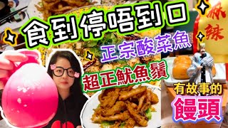 【夢姐帶你食】麻辣風雲！旺角店！正宗川菜館！有辣有唔辣！酸菜魚！有故事炸饅頭！薑煸牛肉！自選干鍋！黑糖糍粑！