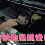 食光號進廠維修日記~用老車改裝露營車的看過來