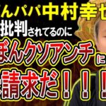 【ゆたぼん】パパ中村幸也氏、子供のミスを指摘する大人に対し開示請求を検討