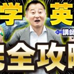 【永久保存版】中学英文法を完全攻略【ビジネスで役立つ】