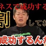 【ホリエモン】ビジネスで成功する人の条件はこれ！！大半が虚勢を張ってる！！【ホリエモン切り抜き】#ビジネス #堀江貴文 #ホリエモン #経営者 #青汁王子