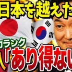 韓国が日本に国力逆転？米国大手ビジネス誌の今年の世界国力ランク、韓国とロシアの順位がまさかの…中国人さえ「ありえない」当ランキングからわかること