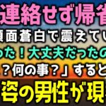 【感動する話】共同で会社を起業しない？と友人の提案に天国から地獄へと突き落とされた俺。母の手紙を見て１０年ぶりに実家帰省を決意→しかし、母親は顔面蒼白で出迎え…（泣ける話）感動ストーリー朗読