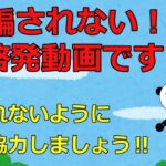 ネットワークビジネス中編　相手の手法とその対策　人見知りロボットカウンセラー