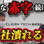 【沖縄県那覇市】清掃業で起業したのはいいけど、会社経営って大変でした。