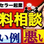 【カウンセラー起業】無料で提供する限界と、成功するために必要な事とは！