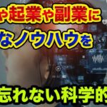 【失敗しないために】投資や起業や副業に「必要なノウハウ」を絶対に忘れない科学的方法とは？記憶力アップの度合いがヤバすぎる【 日経平均 潜在意識 投資 起業 副業 記憶力 神社 海馬 ハロウィン 】