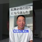 ※緊急事態。政府が増税案外発表しました、生き残るには起業しかない！？【起業時代】【増税】#竹花貴騎 #経営 #マーケティング #ビジネス