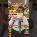 サクサクとした食感にじゃがいもの旨みがすごい！「カルビー 太めウェーブカットのじゃがビー」　#カルビー #じゃがビー #お菓子 #サンロード #スーパーマーケット