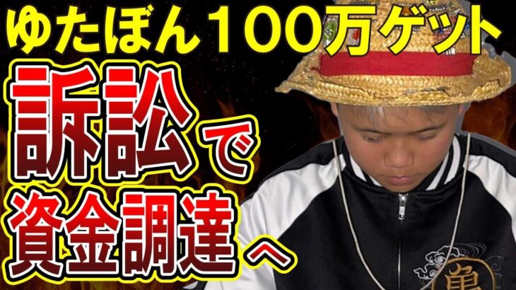 【ゆたぼん】中村幸也氏が胸の内を明かす！誹謗中傷裁判でスタディ号費用を稼ぐ！！