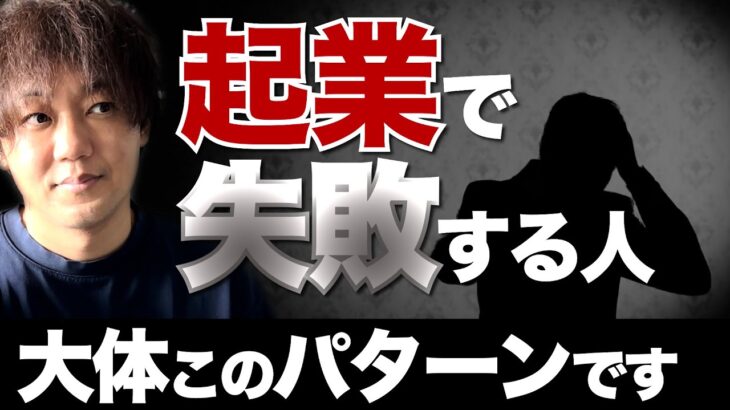 失敗する起業の原因「フライング問題」とは？