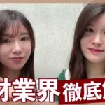 【業界研究】人材業界のビジネスモデルを徹底解説！＜前編＞#就活 #業界研究