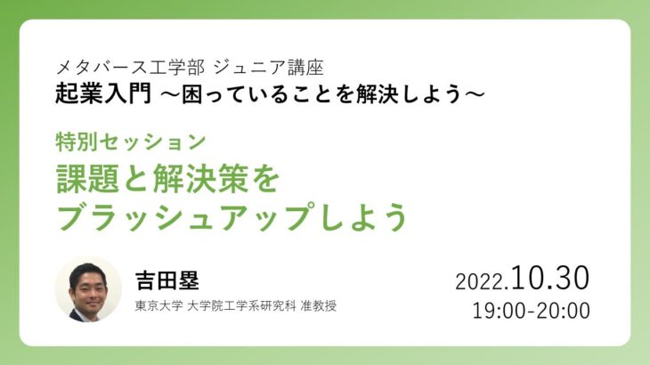 起業入門 特別セッション