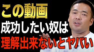 ※この先起業・副業で一発当てたい人必見です※成功者が絶対に持っているマインドはコレ。僕自身もこの動画通りに行動して成功しました【竹花貴騎/切り抜き/経営/起業/会社員/副業】