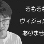 僕にはネットビジネスの展望がありません……どうしよ？