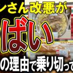 【セブンイレブン】食べ応え重視！セブンさんの新商品が改悪じゃないかと話題にｗｗｗ