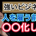 【ビジネスは〇〇化したもん勝ち】儲かりたいならこれをしろ