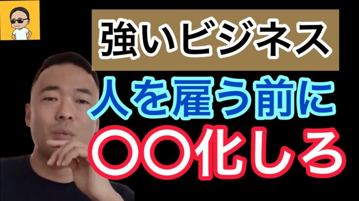 【ビジネスは〇〇化したもん勝ち】儲かりたいならこれをしろ