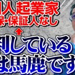 外国人起業家支援の実態を経験者がどこよりも分かりやすく解説します