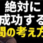 ※起業・副業で成功したい人以外は見ないで下さい。フリーランスが絶対に持つべき時間の考え方【竹花貴騎】【切り抜き】